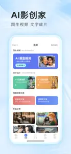 全能AI - 文生视频、图生视频、AI写歌作曲 screenshot #3 for iPhone