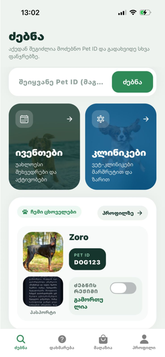 Georgian Pets Screenshot 2 of 4