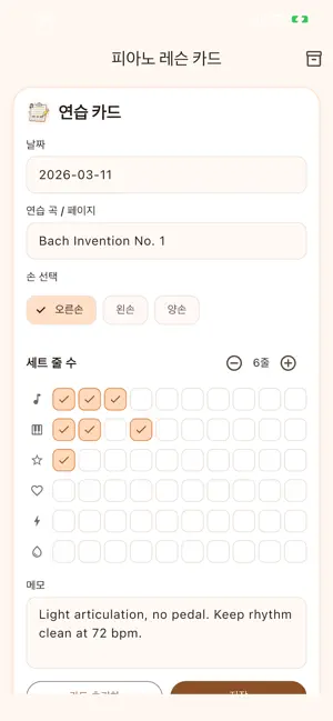 피아노 레슨 카드 screenshot 2