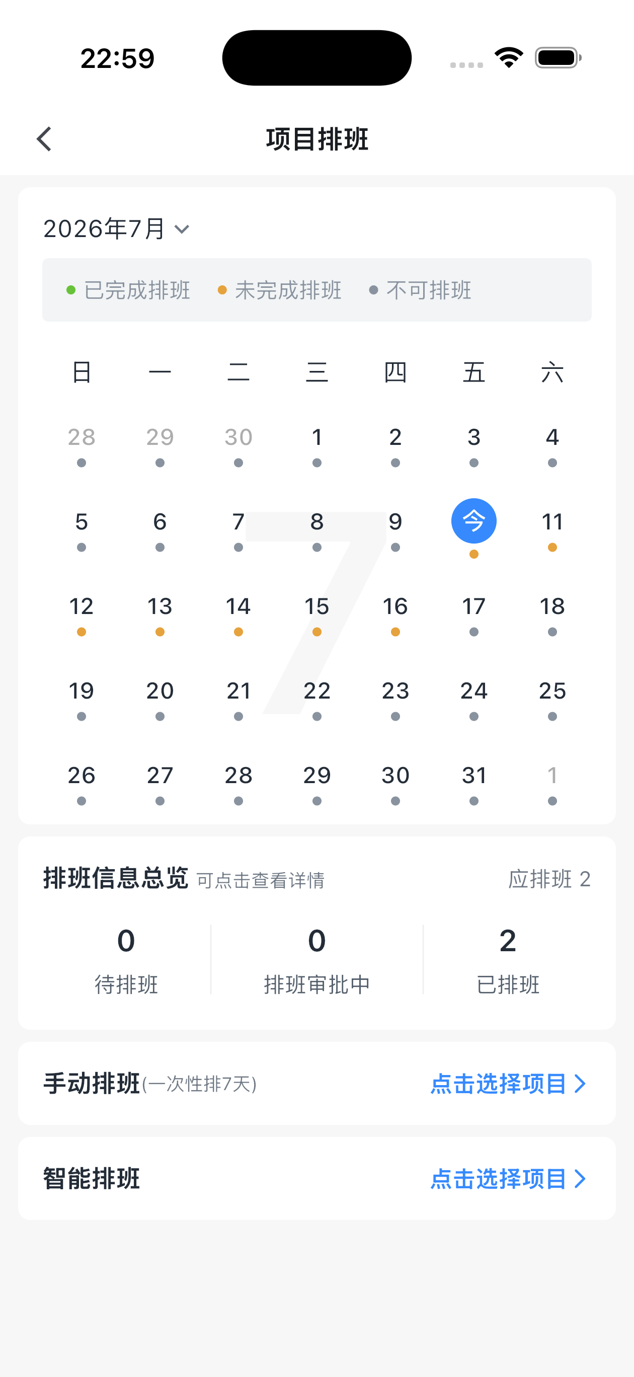 合子考勤 screenshot 5