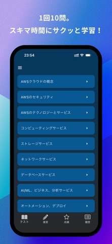 AWS クラウドプラクティショナー オリジナル問題集 iPhone screenshot