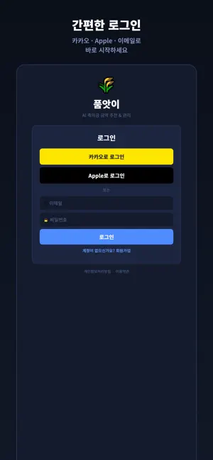 품앗이 - AI 경조사 추천 & 관리 screenshot 1