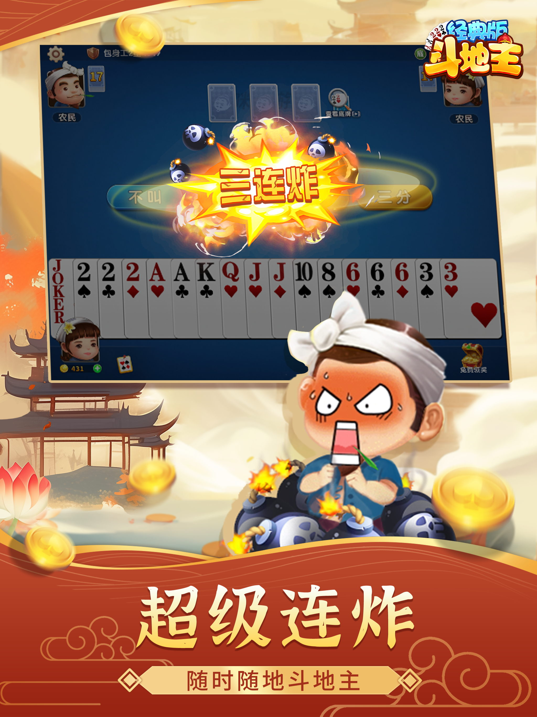 斗地主经典版-Landlord vs Farmers