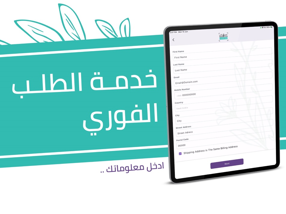 #3. Kashef Saving (iOS) 由: AL SAFA CO. FOR PHARMACEUTICALS & MEDICAL SUPPLIES