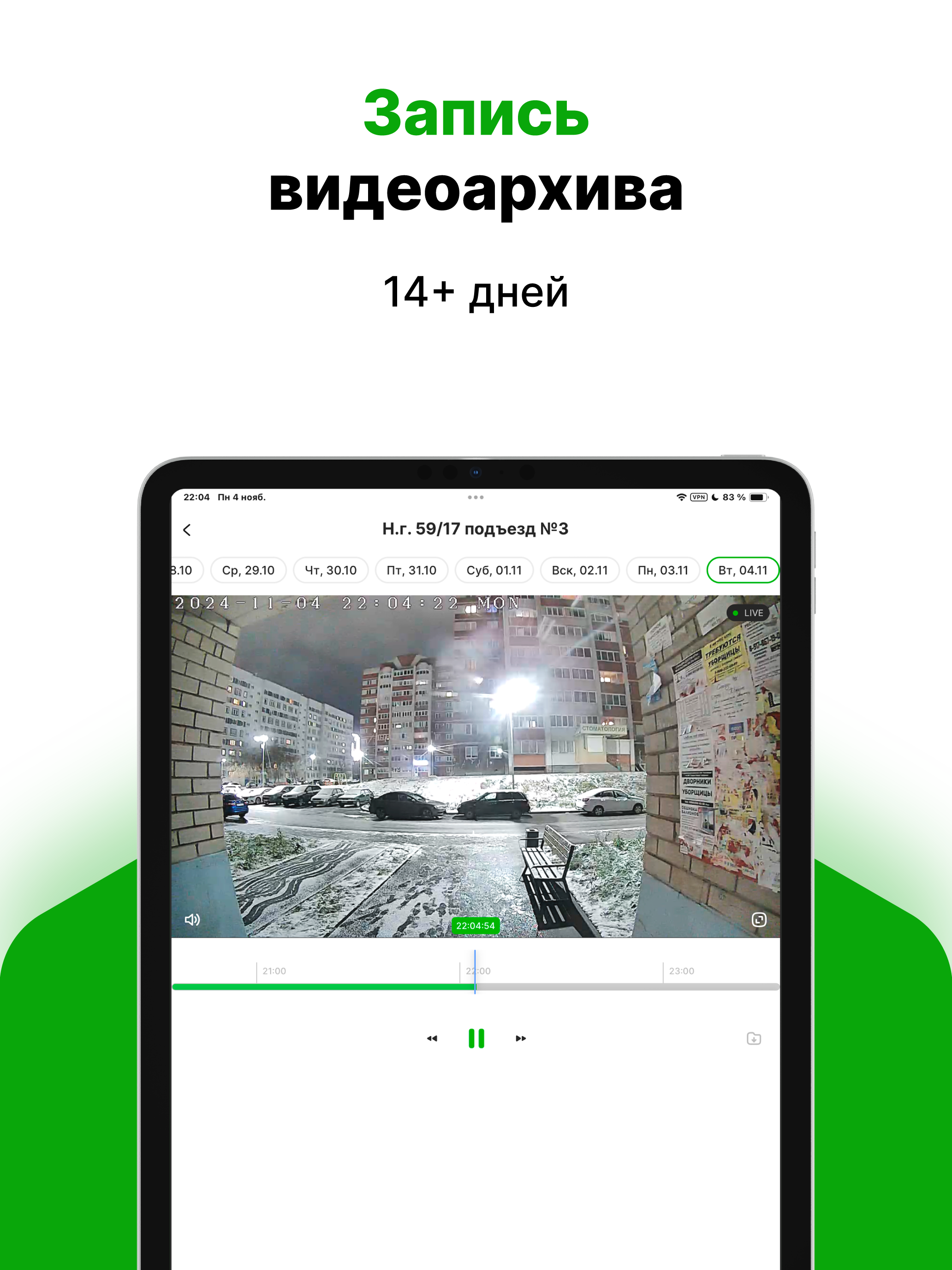 Мой дом Ситивид screenshot 7