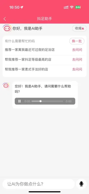 AI抖足 screenshot 1
