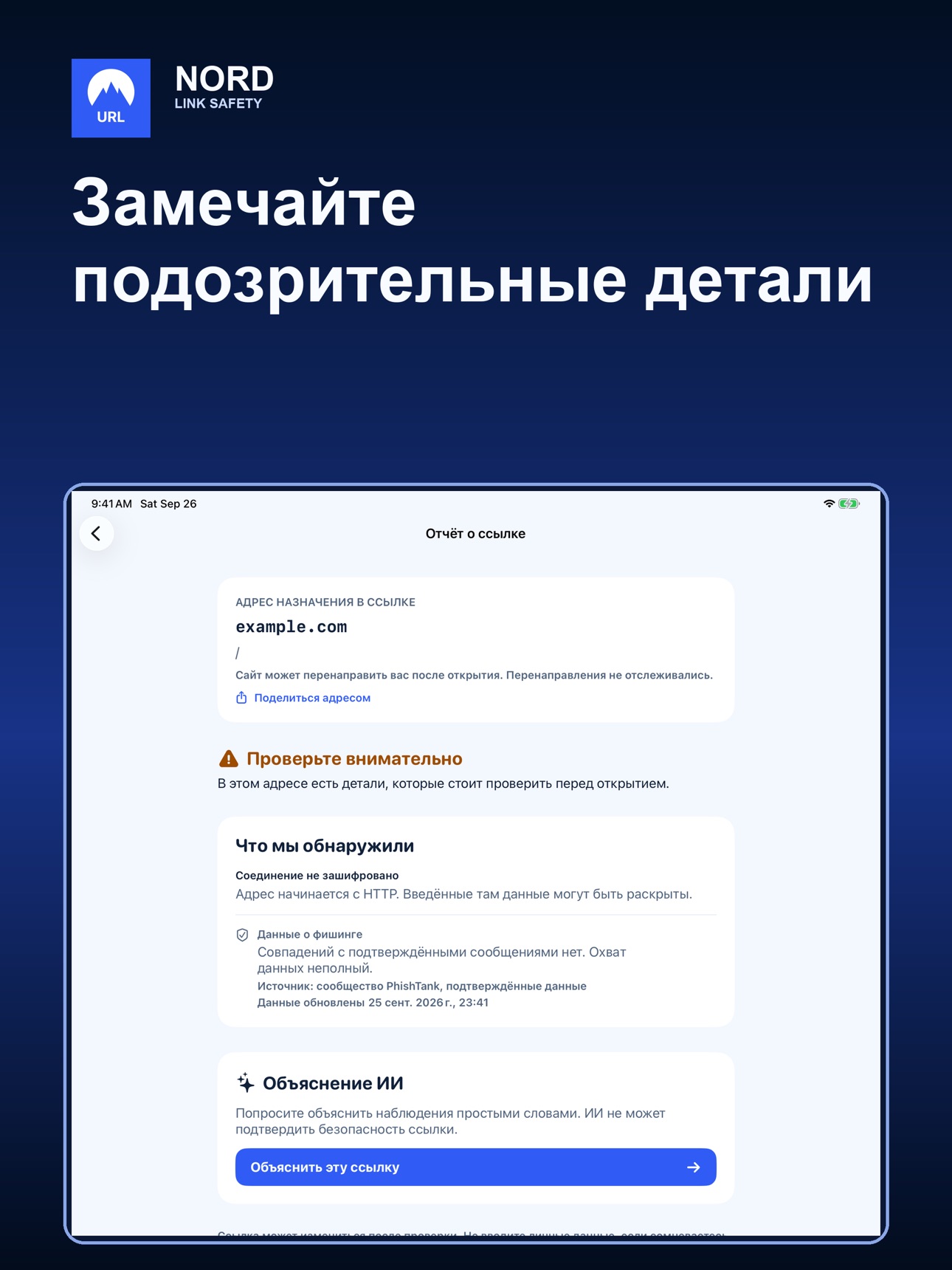 Screenshot 9 of Nord: Проверка ссылок