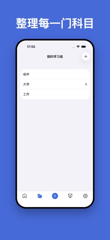 Spacey: 复习计划 screenshot