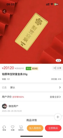 铂原珠宝 screenshot