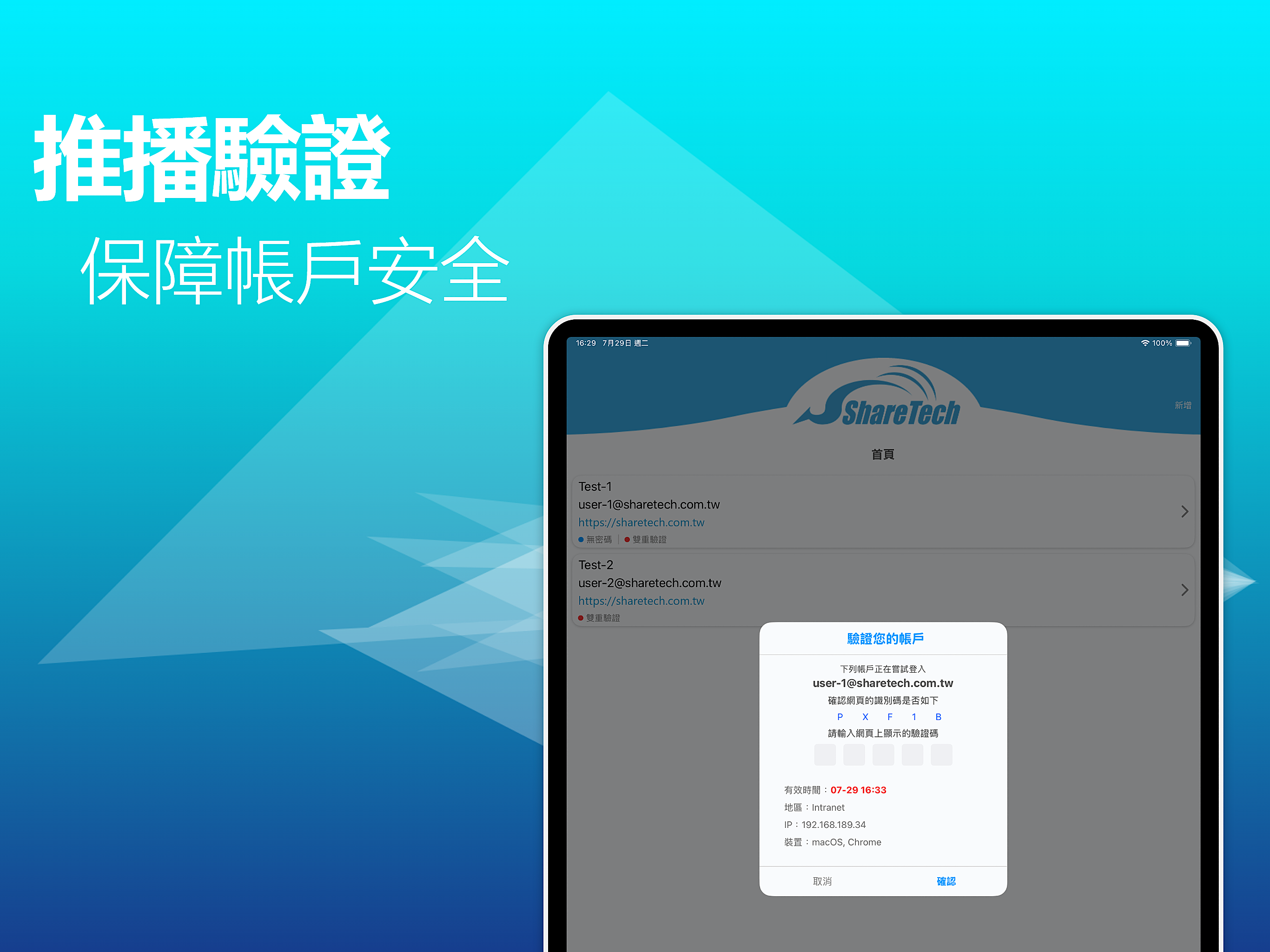 ShareTech Authenticator screenshot 12