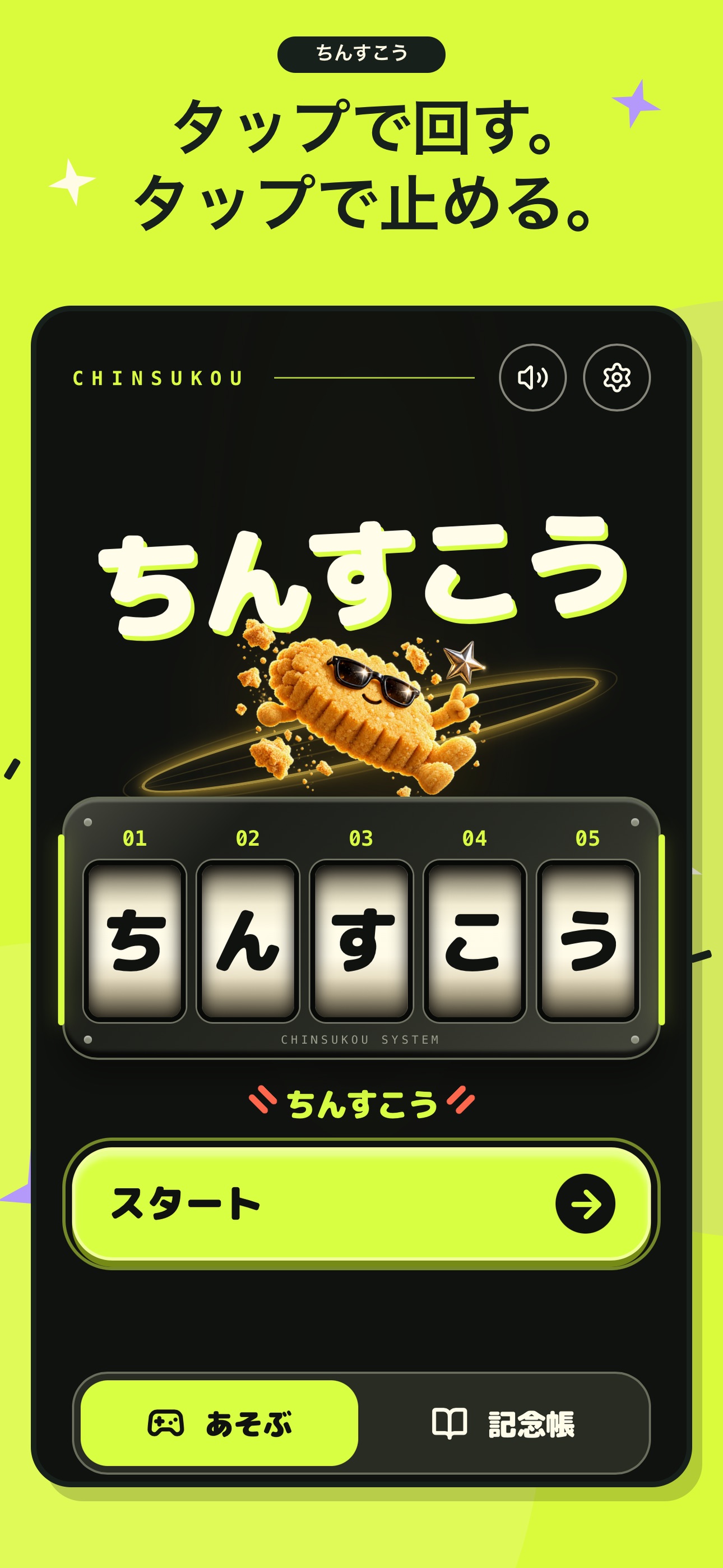 Screenshot 1 of ちんすこう