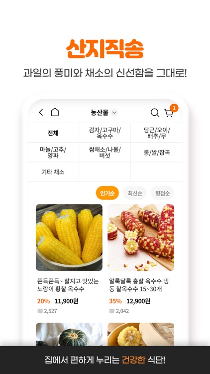 월간푸드 screenshot-6