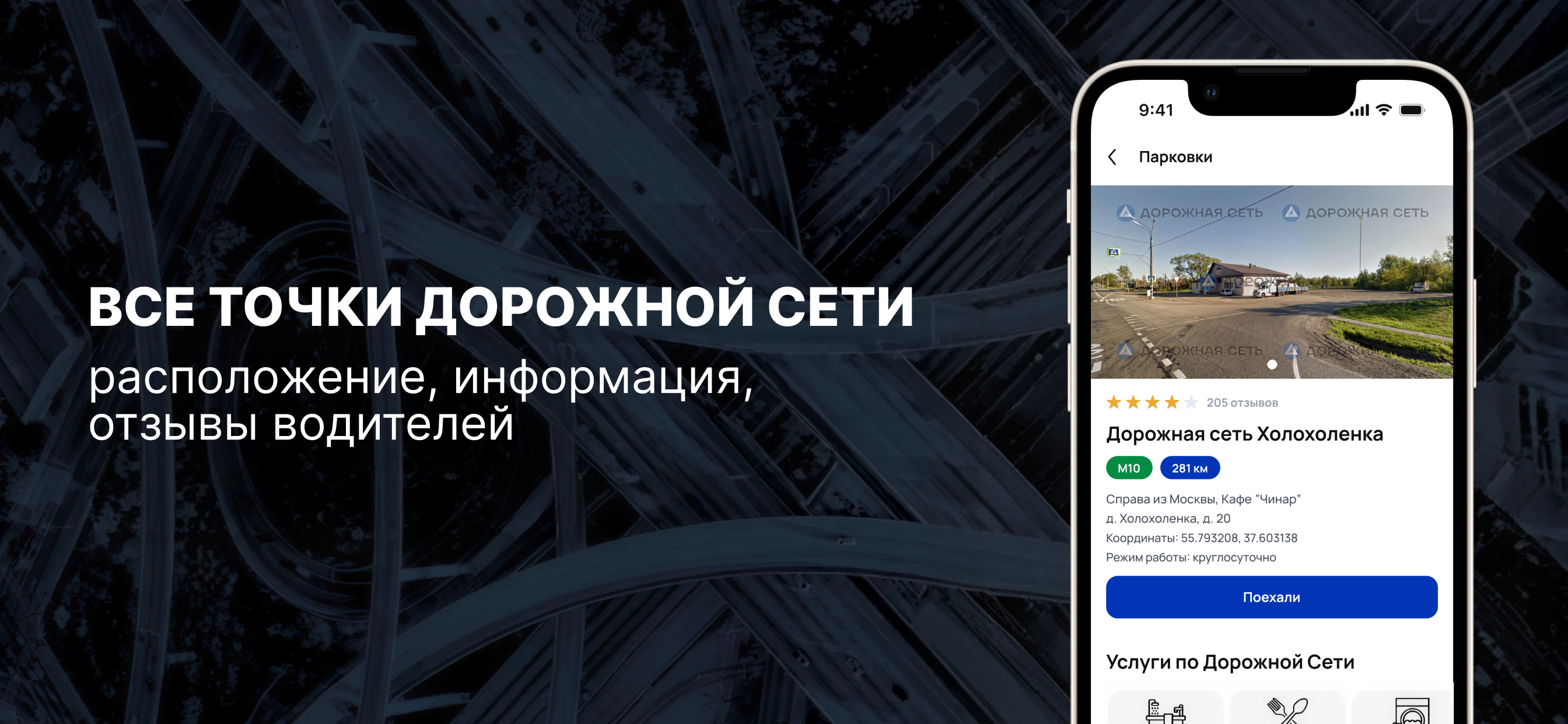 ДОРОЖНАЯ СЕТЬ