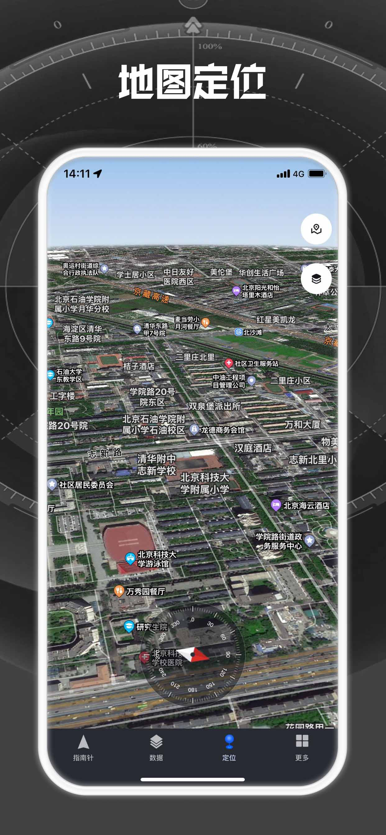 指南针-经纬度方向海拔测量仪地图定位工具 screenshot 4