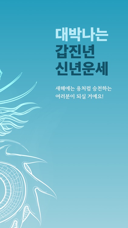 2025 점신PRO : 을사년 신년운세,사주,타로,상담