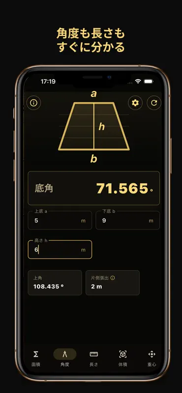 台形の完全計算アプリ:Trapezoider screenshot 3 of 6
