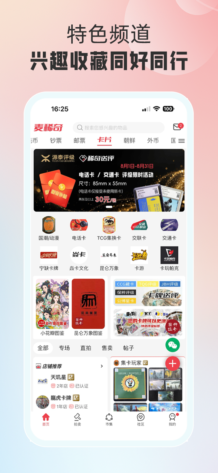 麦稀奇-币钞文玩职业藏家交易平台 screenshot 5