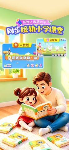 宝宝巴士汉字-儿童分龄识字认字阅读学习软件 iPhone screenshot 2