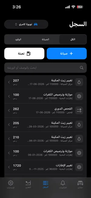 عداد - صيانة ومصاريف سيارتك screenshot 3