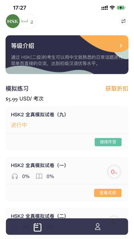 #1. HSK Mock (iOS) 作者: Wo Hui Pte Ltd