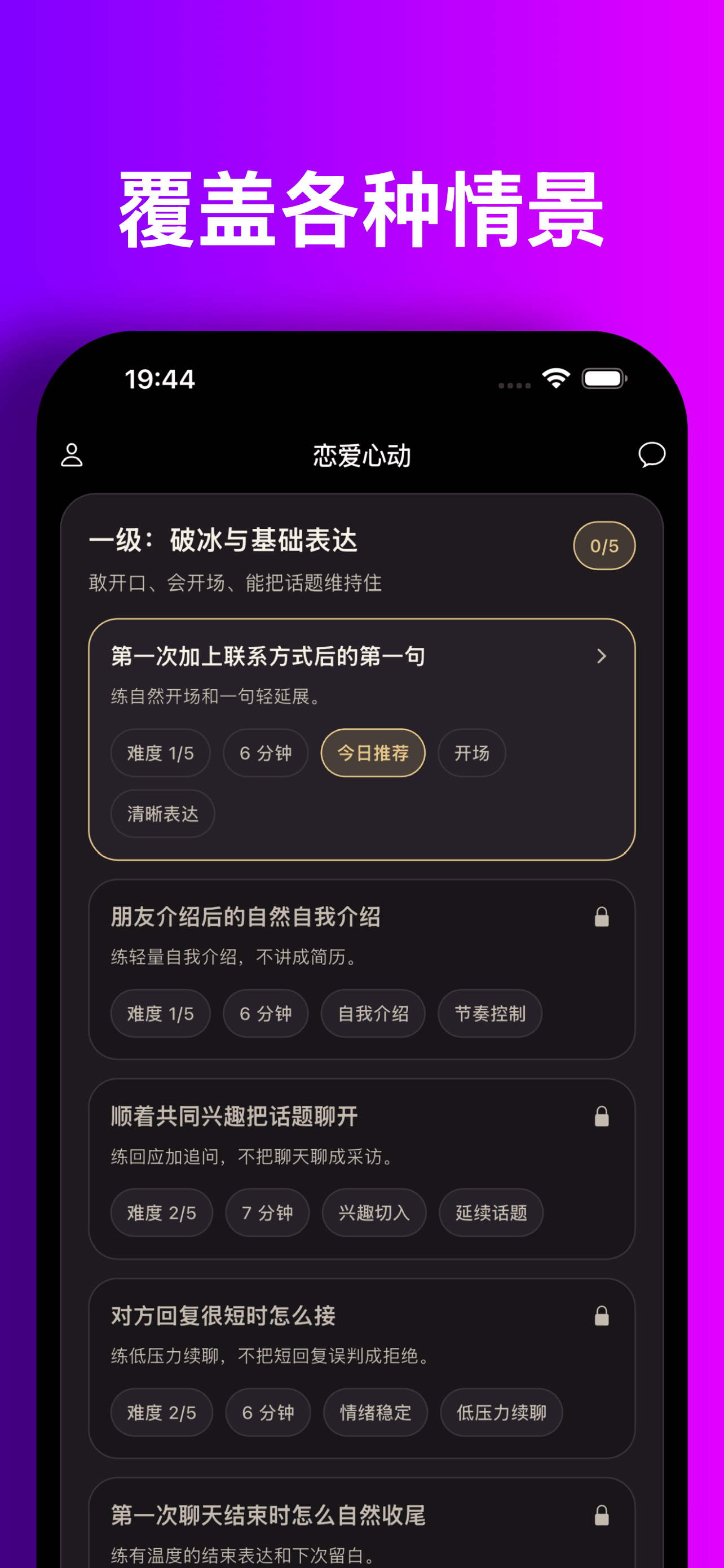 AIAssistant-恋爱训练师与高情商实战模拟聊天助手
