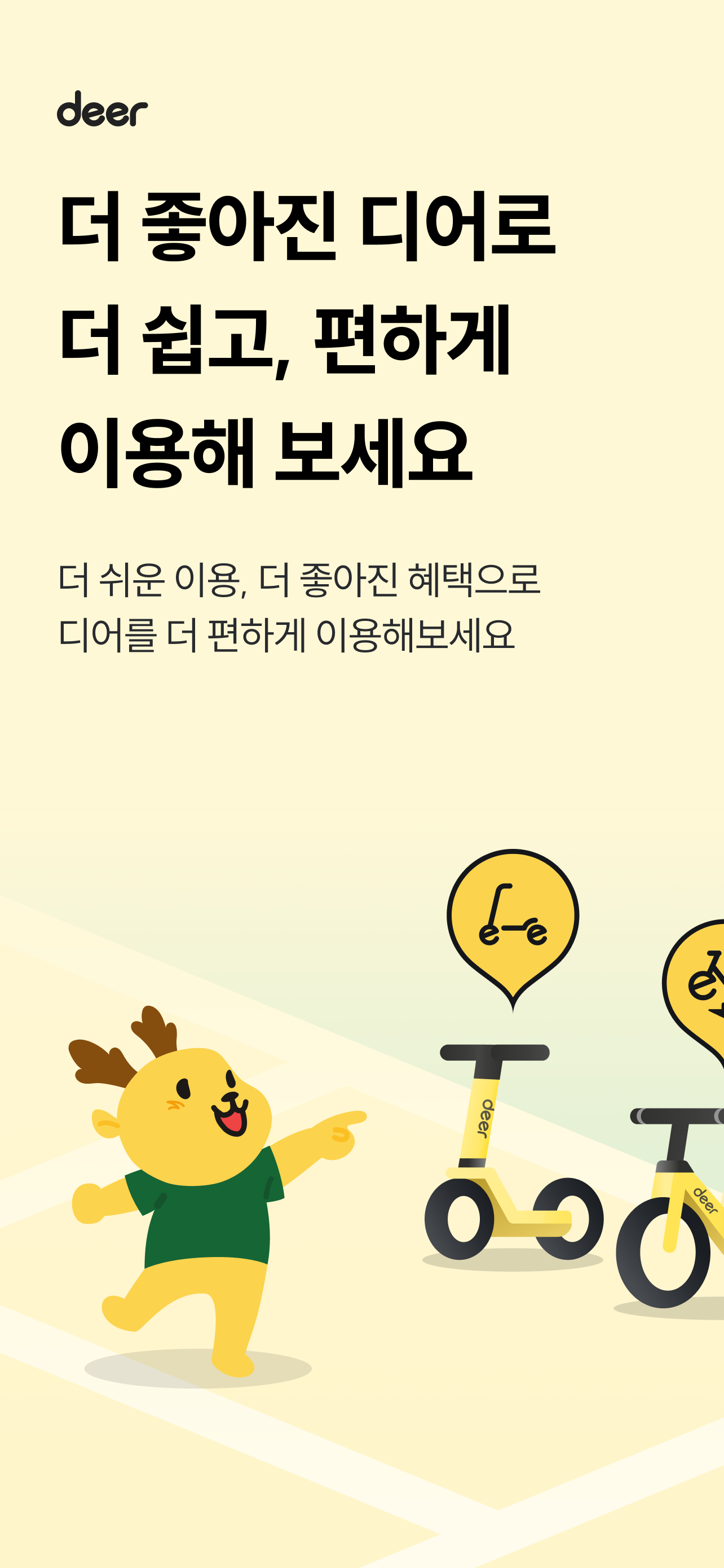 디어 deer