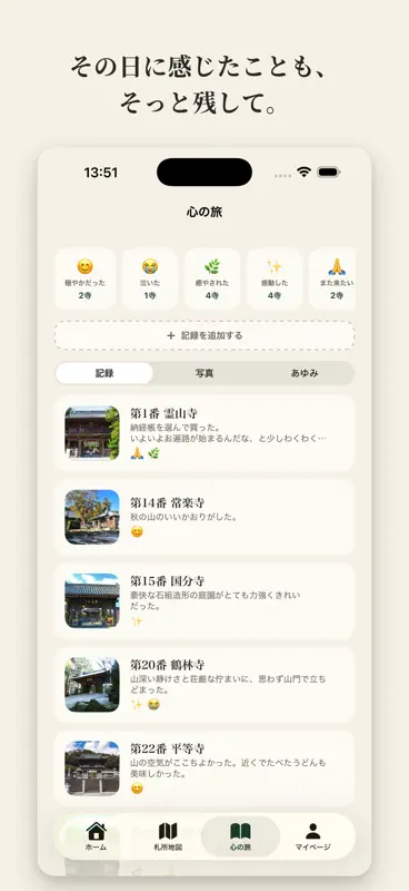 お遍路日和 screenshot 4 of 6
