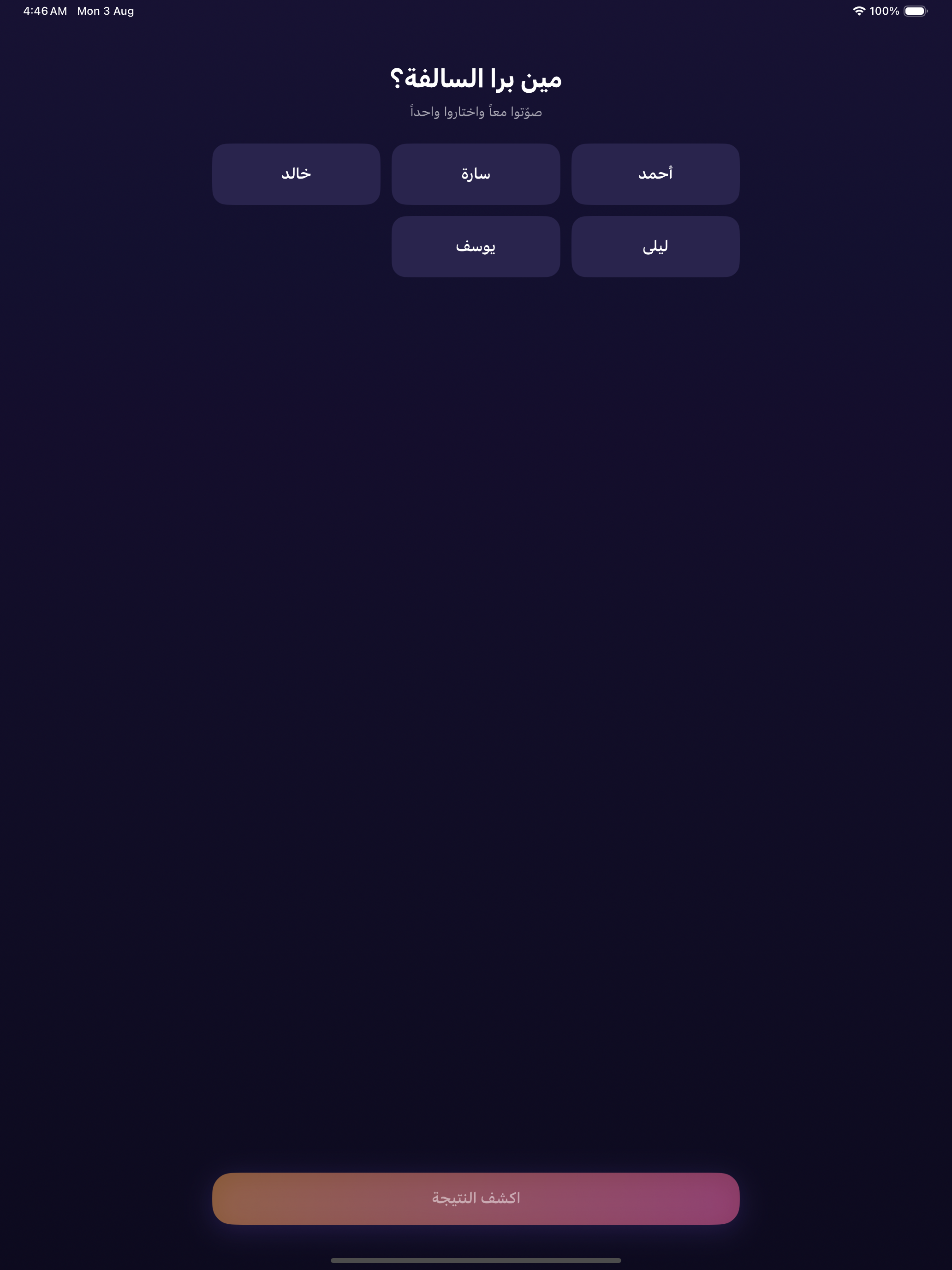 لعبة برا السالفة screenshot 16