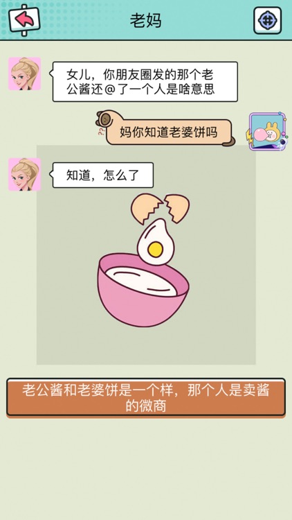 聊天模拟器 - 你会聊天吗？