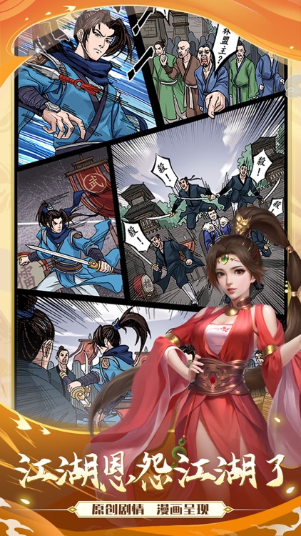 武宗江湖 - 新派精品武侠RPG手游 screenshot-6