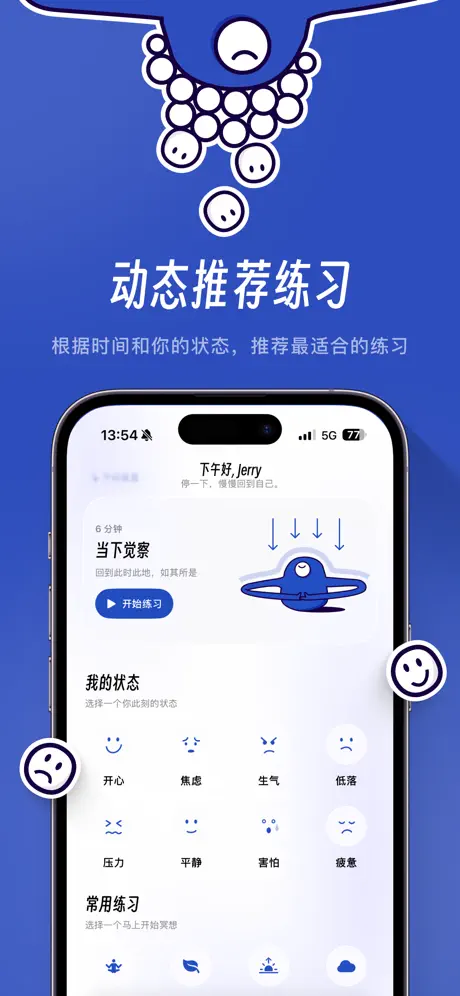 吉光冥想 - 冥想睡眠与沉浸式声音体验 应用截图