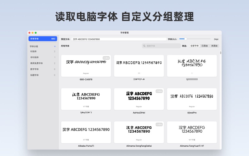 字体管理 screenshot
