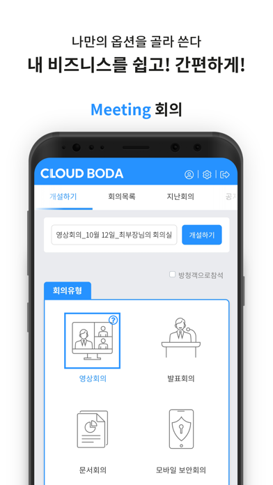 Screenshot #2 pour CLOUD BODA