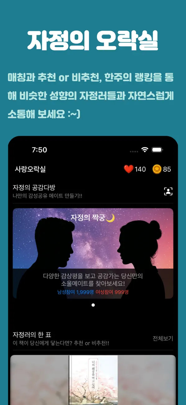 Midnight Library screenshot 6