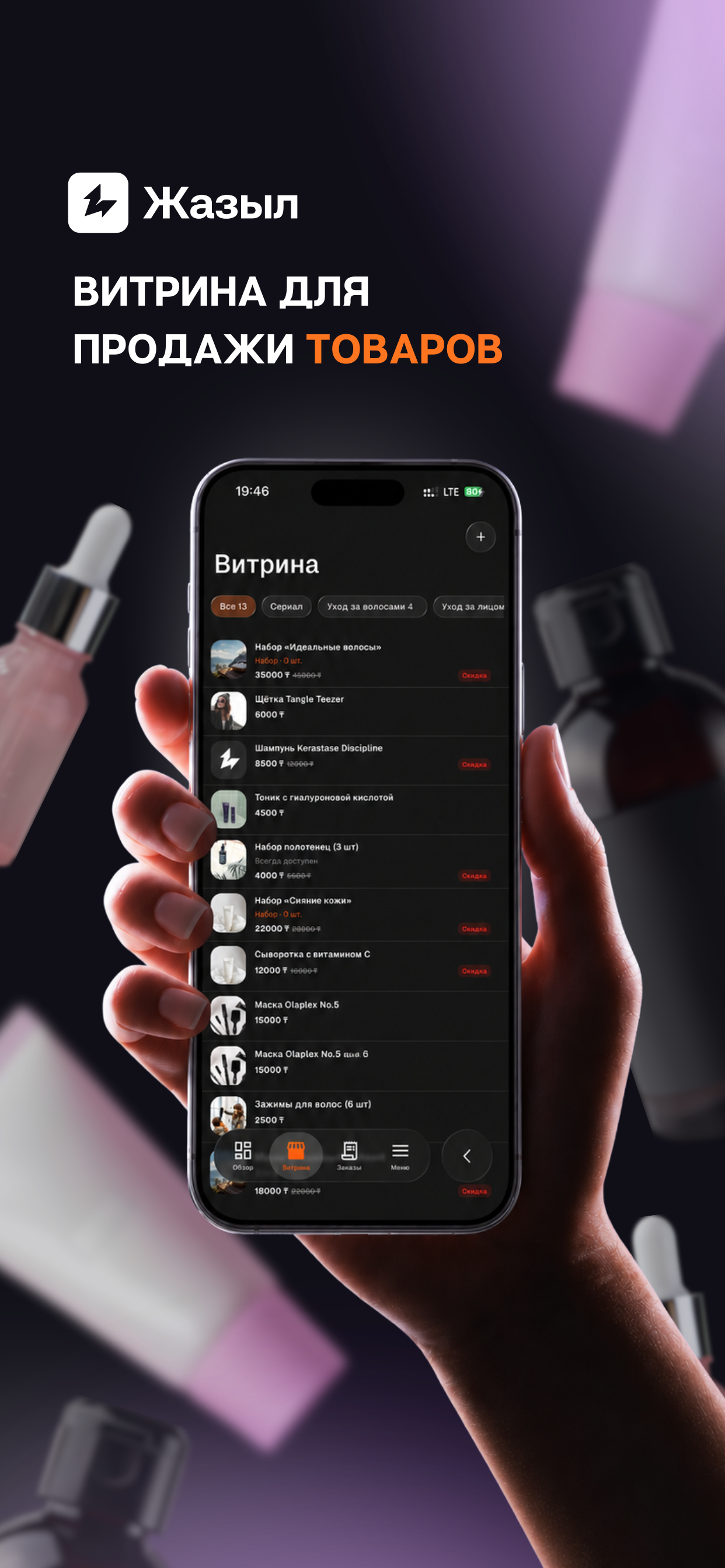 Zhazyl - Business Management screenshot 2