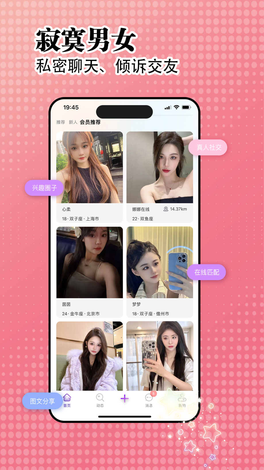 同城在线-成人私密社区 截图