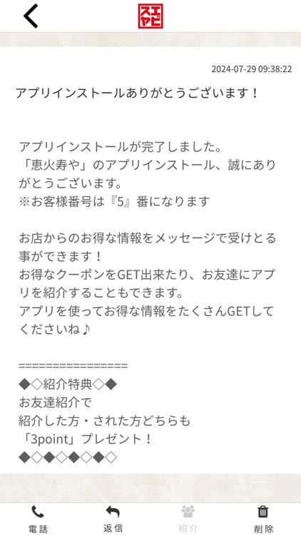 恵火寿や　公式アプリ