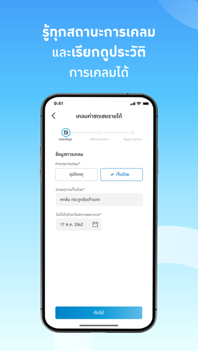Thai Life Insurance screenshot