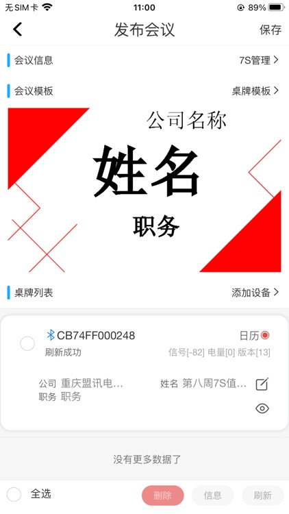 智慧会议 screenshot-5