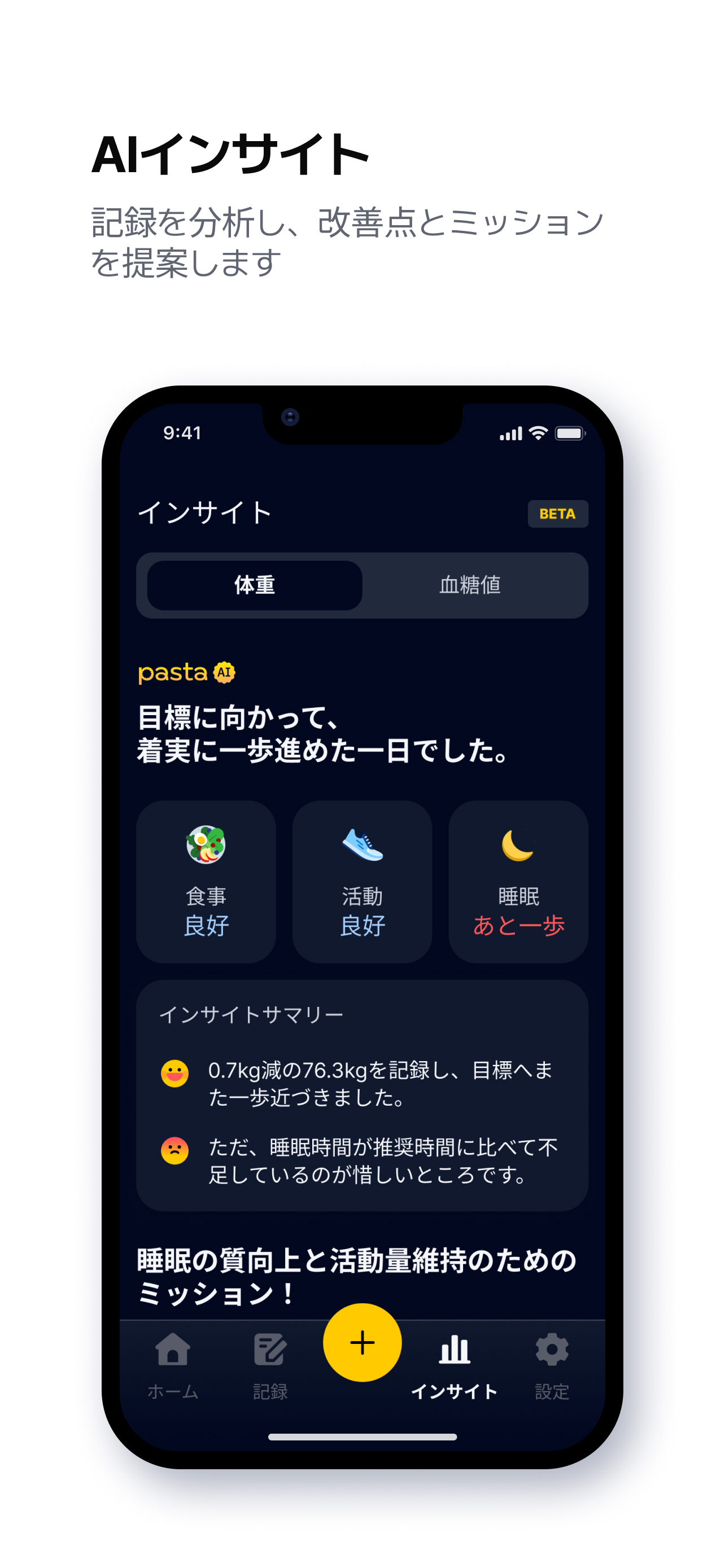 PASTA (パスタ) - ダイエット・血糖値管理アプリ