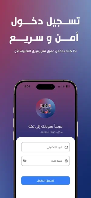 تكة - Takka Smart screenshot 2