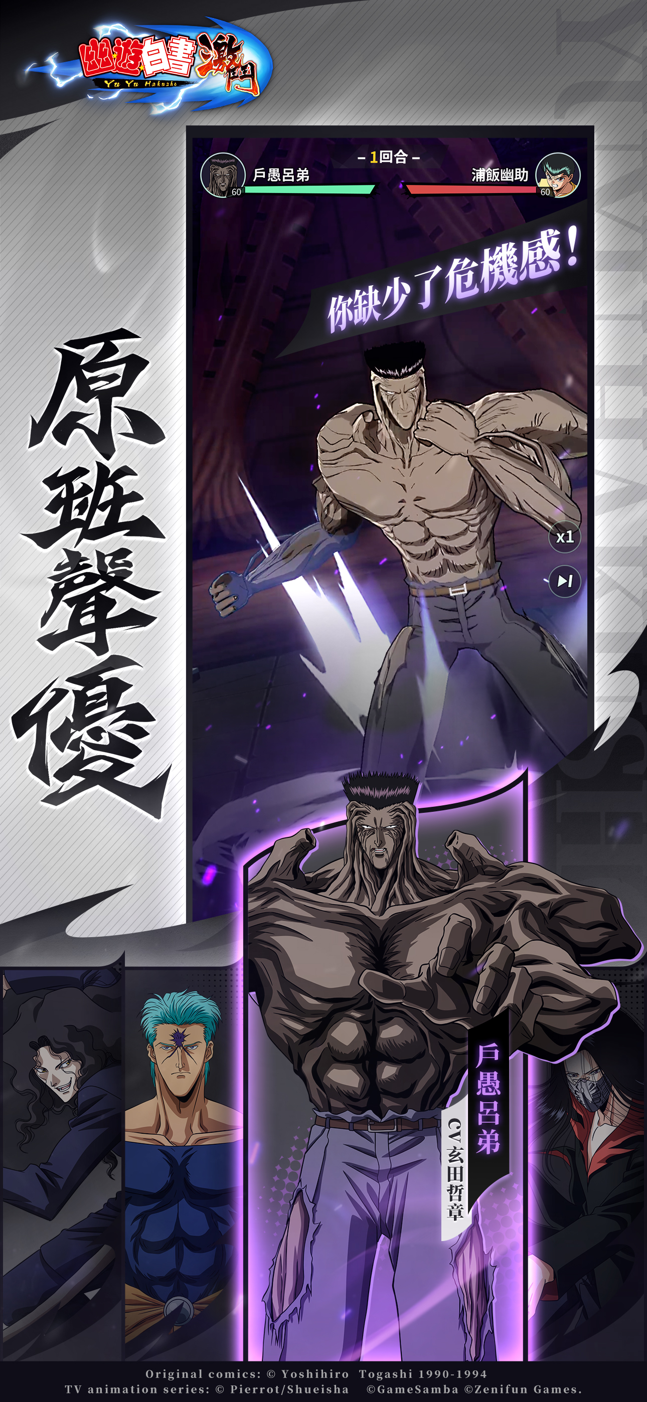 幽遊白書：激鬥
