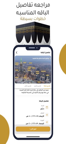 Mataf - مطاف screenshot