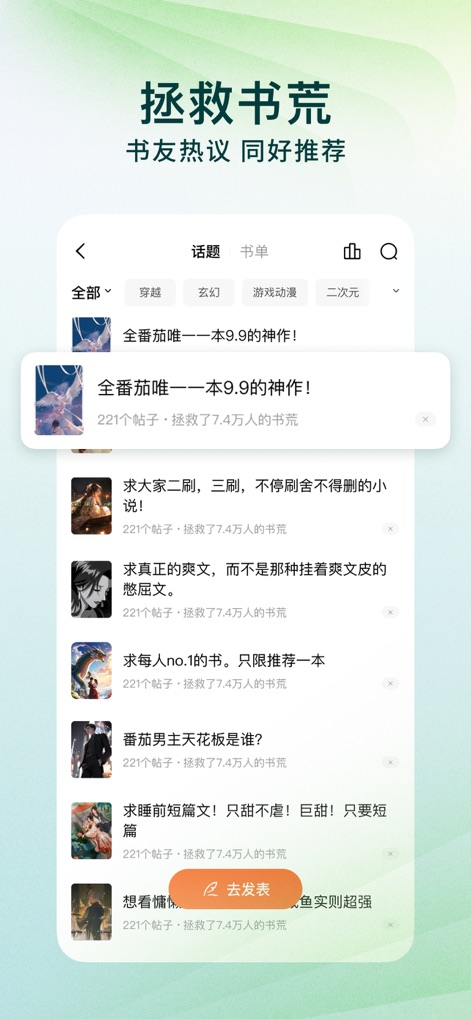 番茄小说 - 热门短剧全本小说电子书阅读器 - 