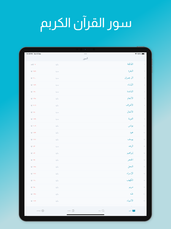 Screenshot #4 pour .تفسير ابن كثير