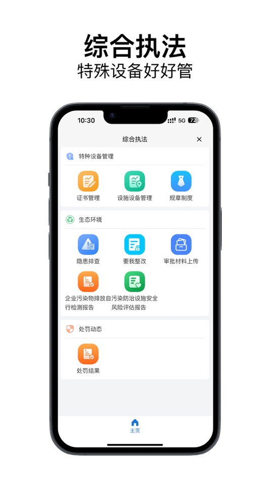#2. 惠民街道企业四色管理平台企业端 (iOS) Podle: 江苏伟岸纵横科技股份有限公司