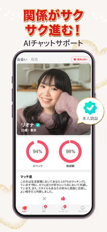 ヨイトキYoitoki - 本気の恋活・婚活マッチングアプリ screenshot 4 of 6