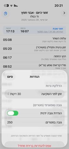 iBirkat: Birkat Hamazon Screenshot 4 of 4
