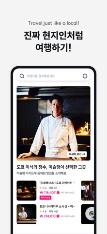 와그 - 여행, 액티비티, 투어, 렌트카 예약 iPhone screenshot 3