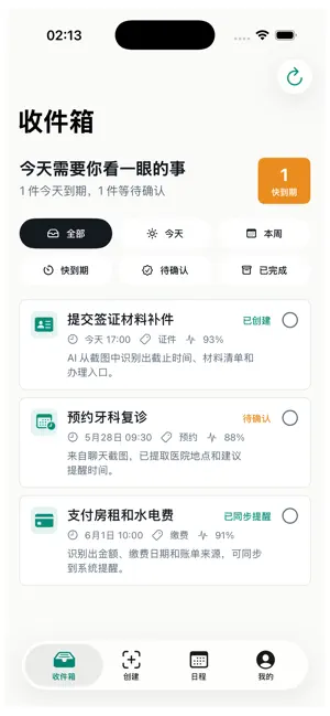 截图待办 - AI截图转提醒 screenshot 1